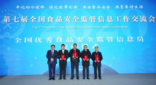 第七屆全國(guó)食品安全監(jiān)管信息工作交流會(huì)在四川眉山召開(kāi)